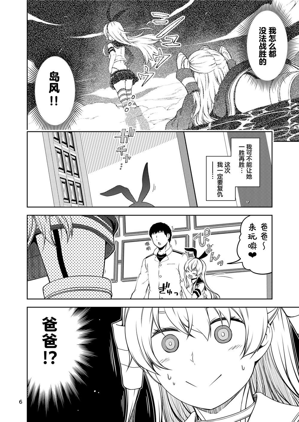 驱逐舰岛风的邂逅漫画,第1话5图