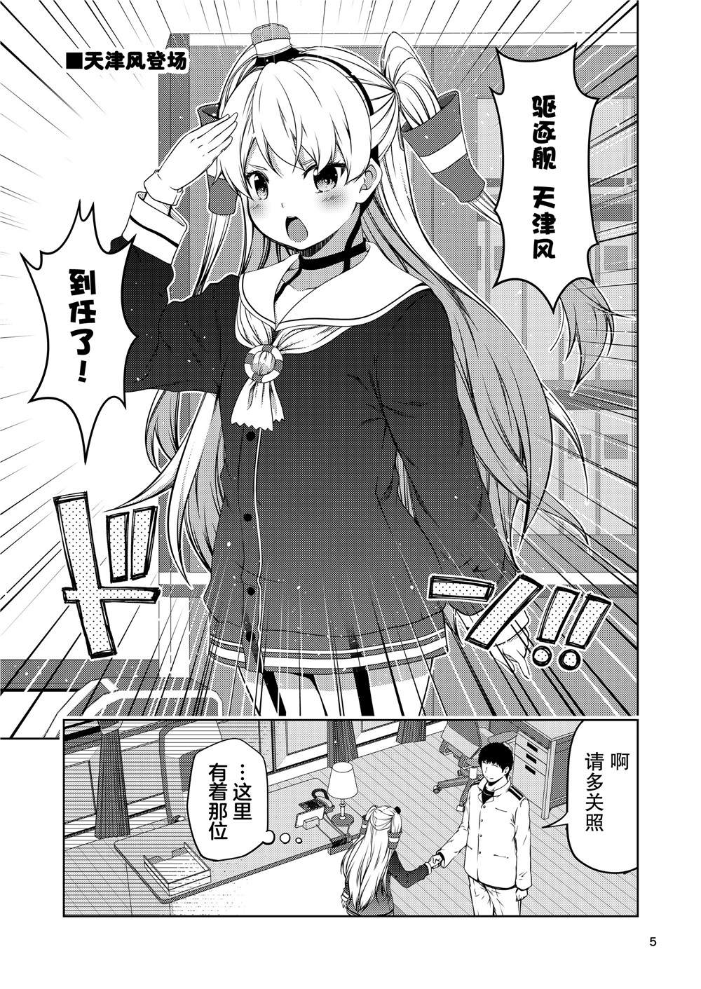 驱逐舰岛风的邂逅漫画,第1话4图