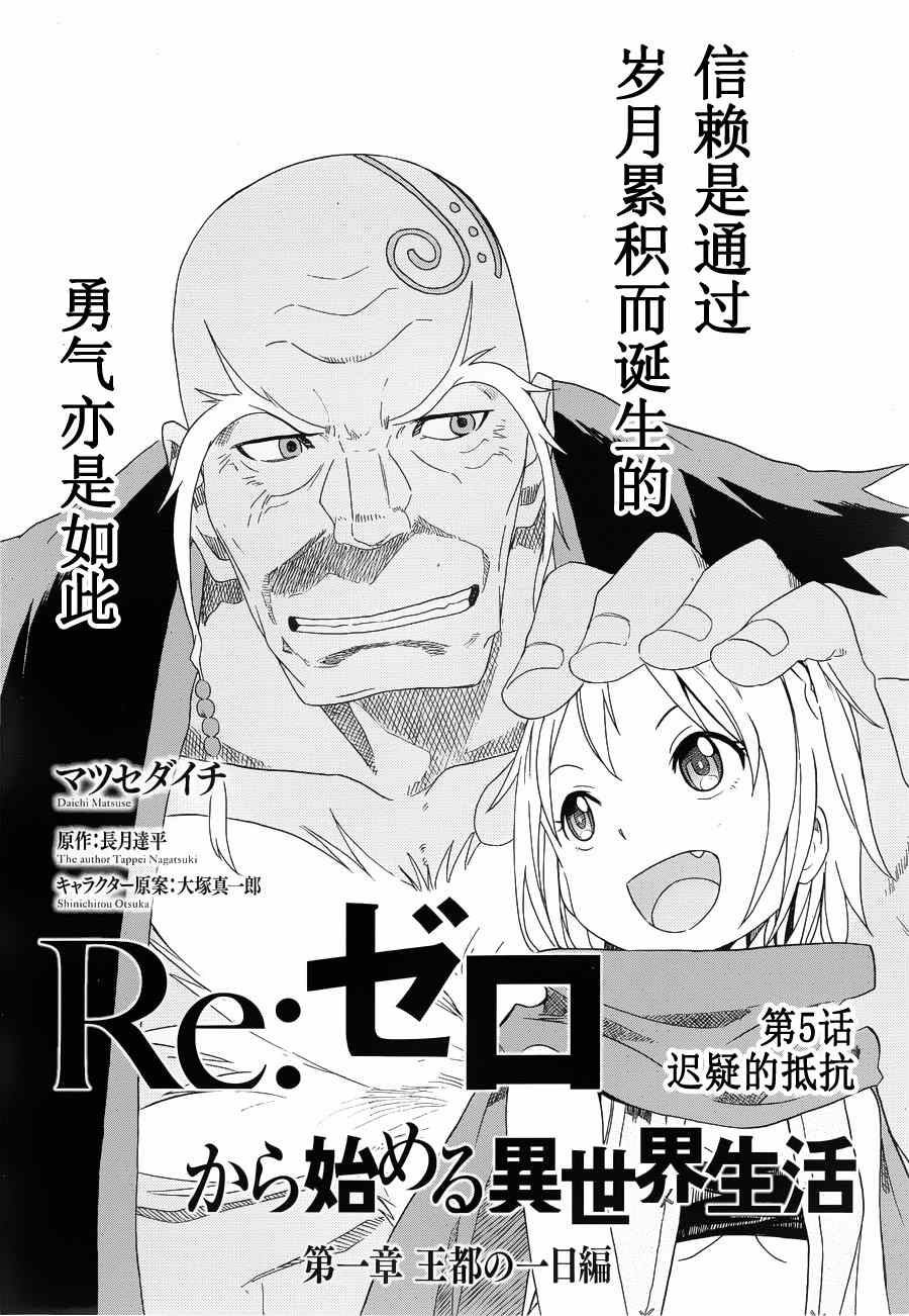 Re：从零开始的异世界生活漫画,第5话3图