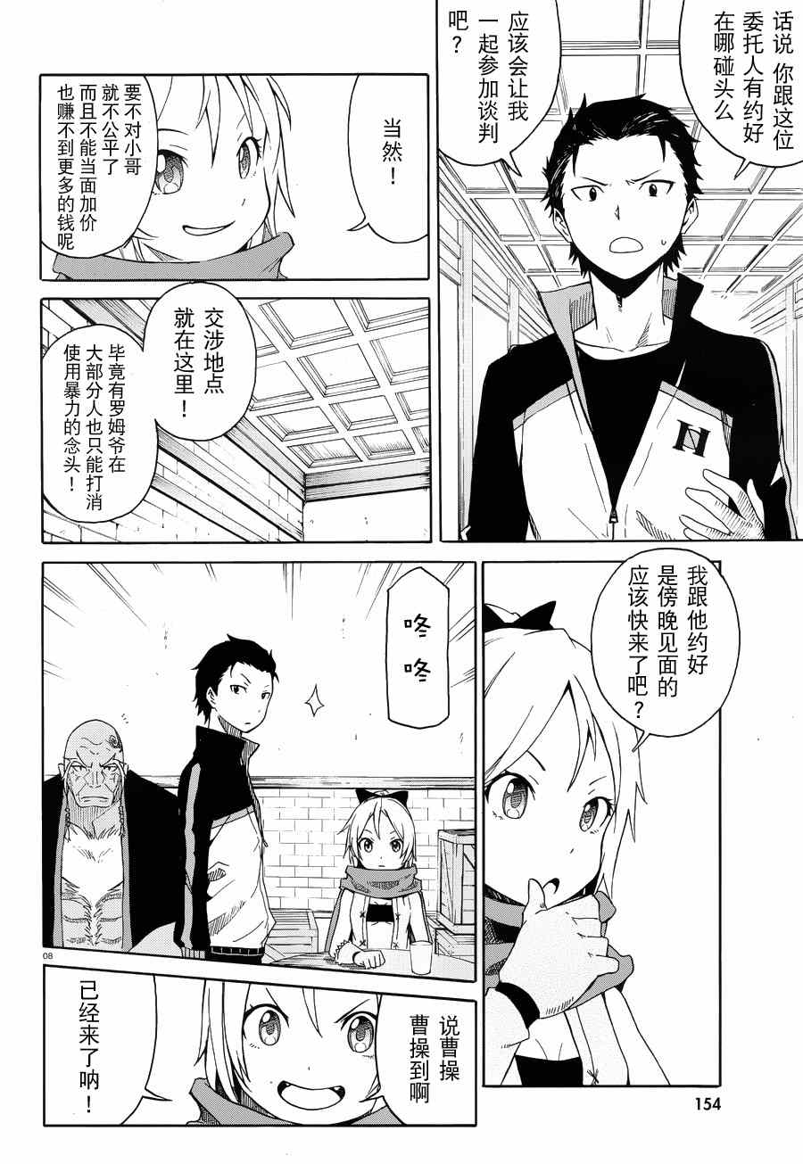 Re：从零开始的异世界生活漫画,第5话3图