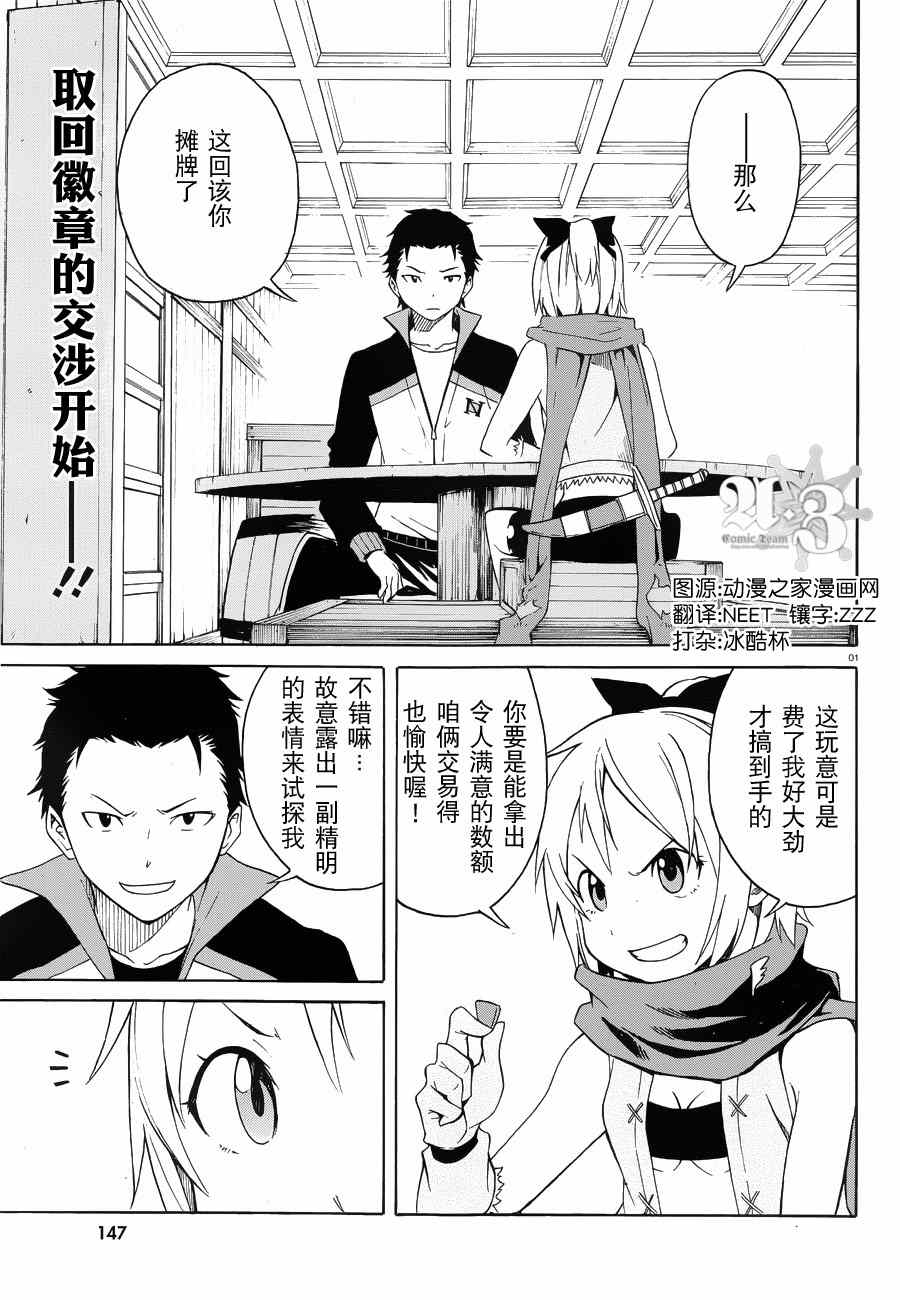 Re：从零开始的异世界生活漫画,第5话1图