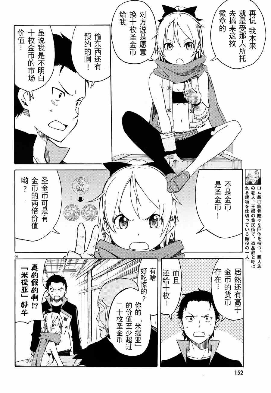 Re：从零开始的异世界生活漫画,第5话1图