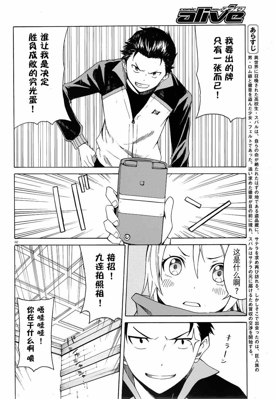 Re：从零开始的异世界生活漫画,第5话2图