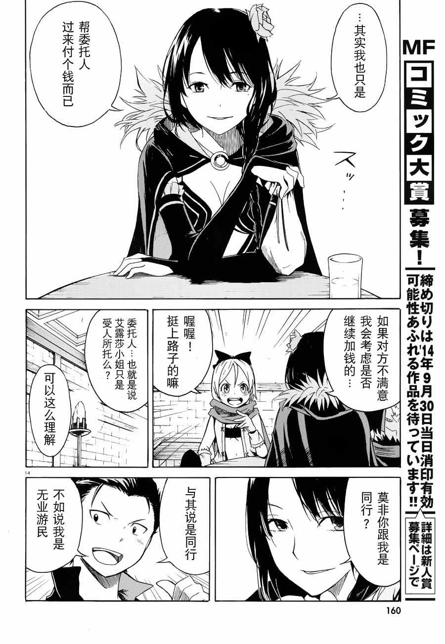 Re：从零开始的异世界生活漫画,第5话4图