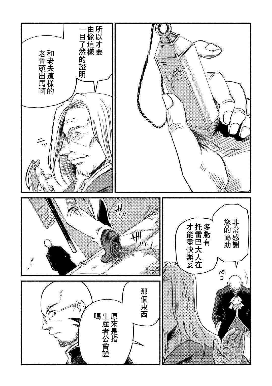 被赶走的万能职开始了新的人生漫画,第5话4图