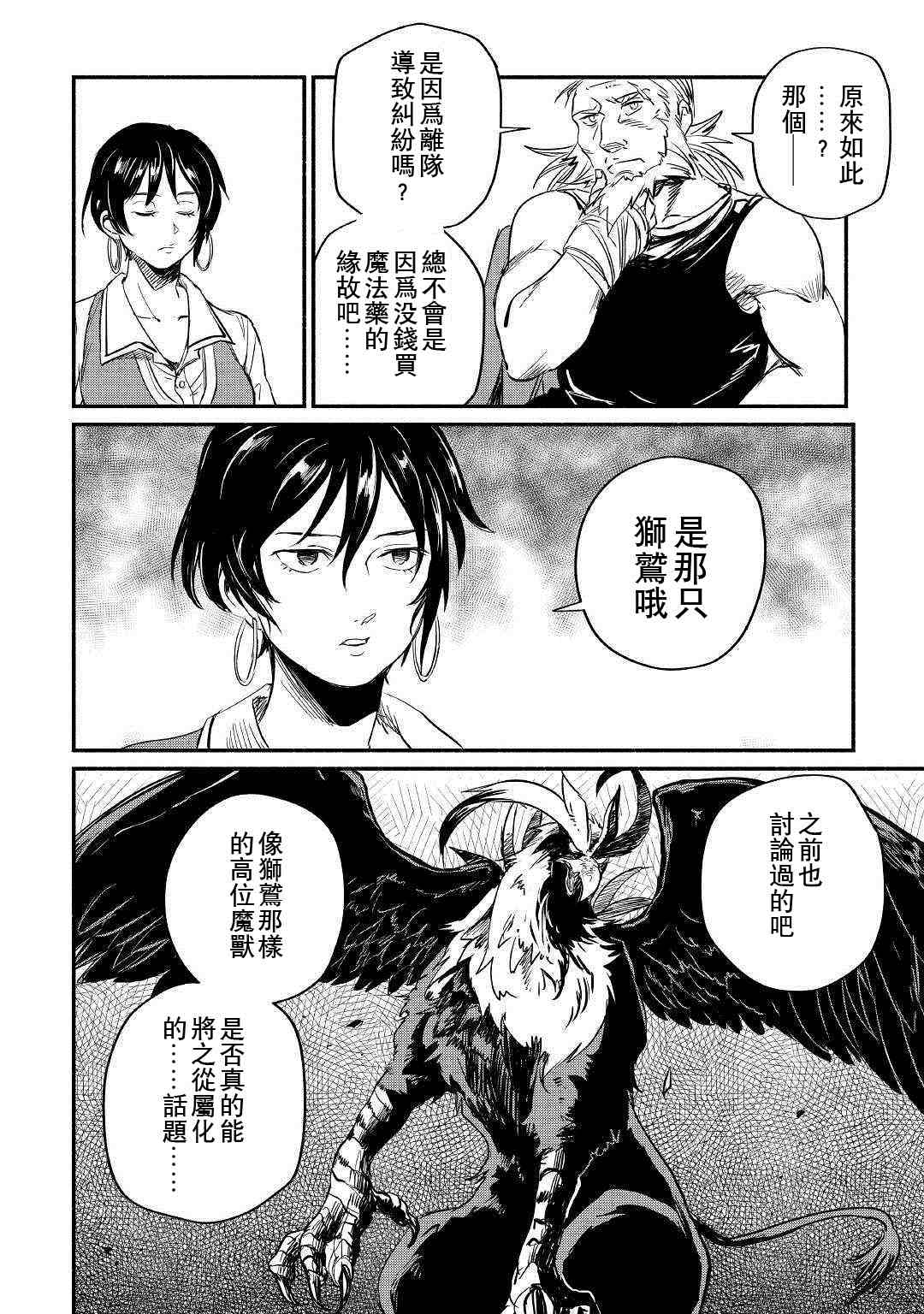 被赶走的万能职开始了新的人生漫画,第5话4图