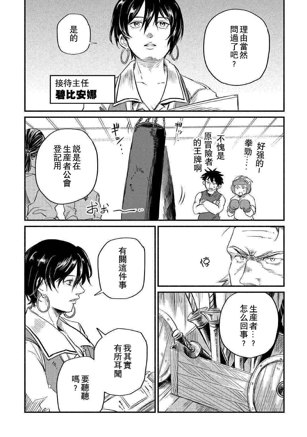 被赶走的万能职开始了新的人生漫画,第5话1图