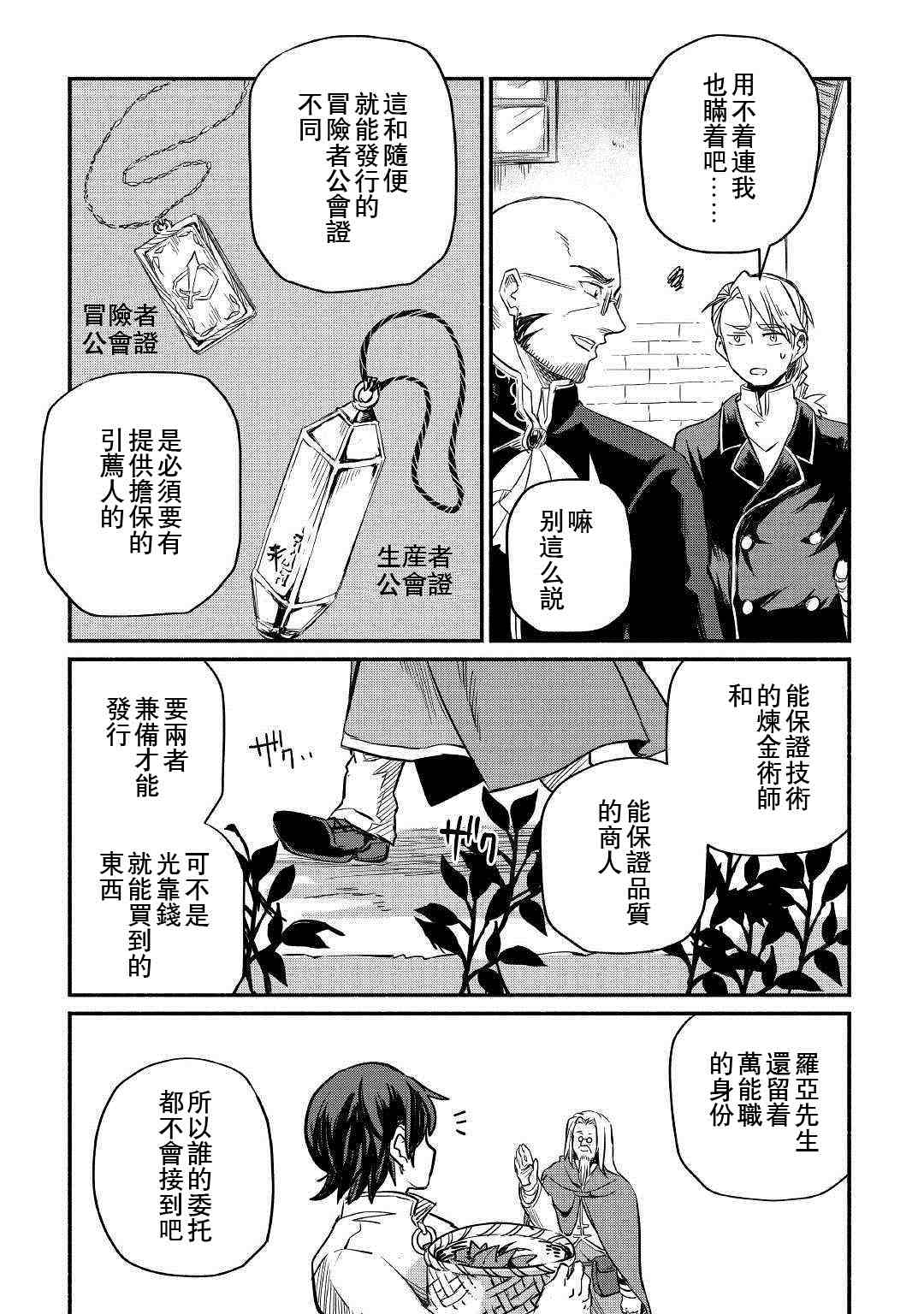 被赶走的万能职开始了新的人生漫画,第5话5图