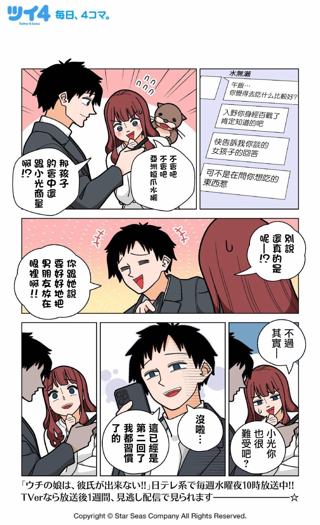 我家的女儿交不到男朋友!!漫画,第6话2图