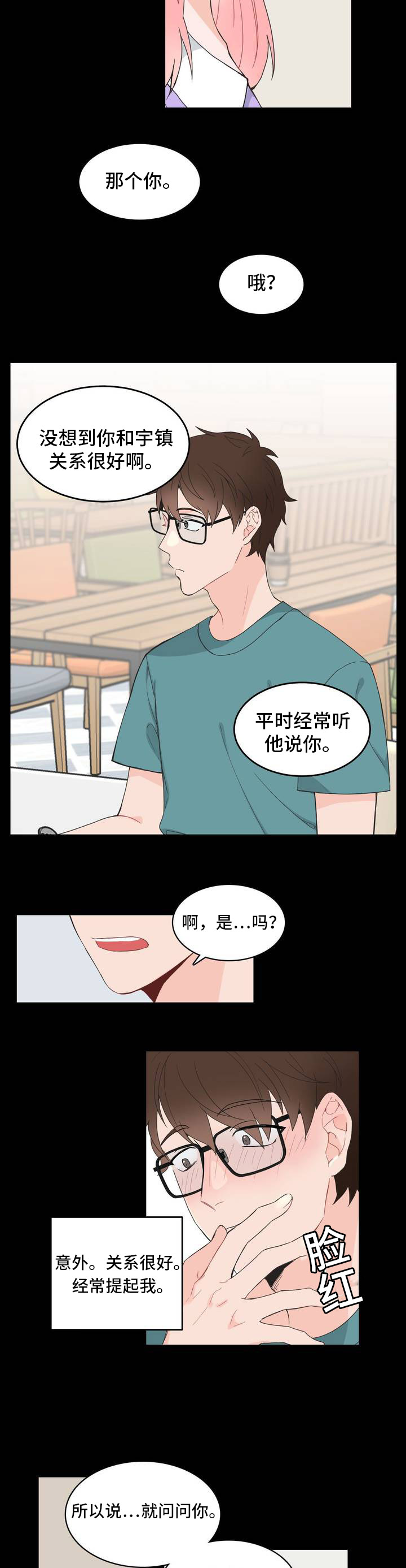 单步控制漫画,第4话5图