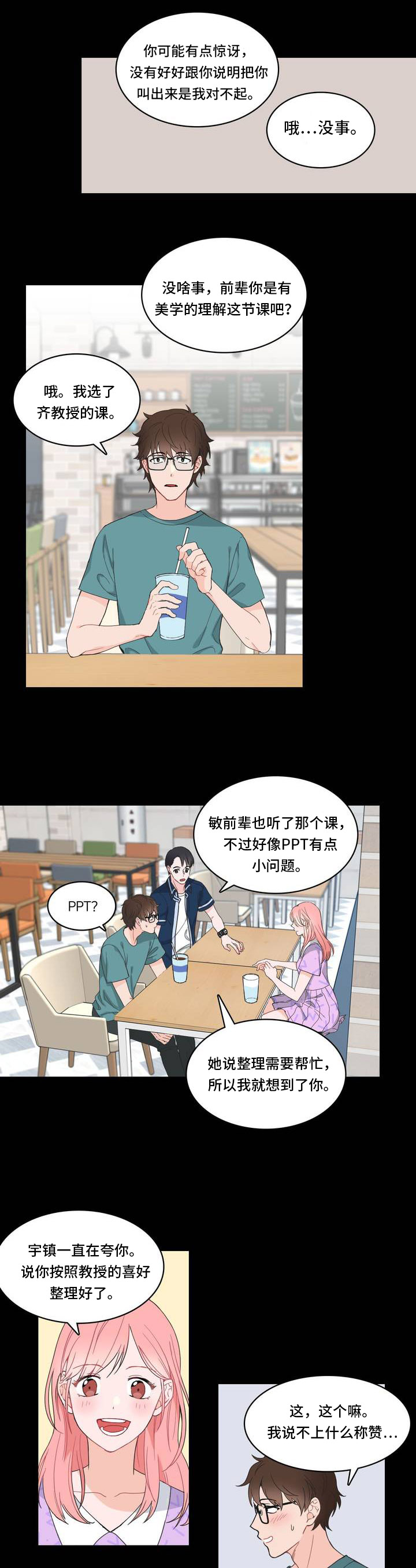 单步控制漫画,第4话1图