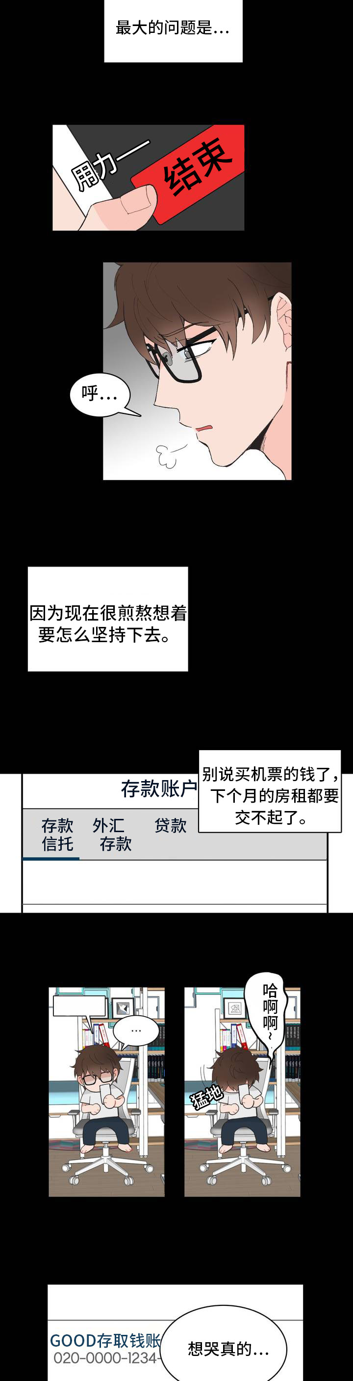 单步漫画,第4话2图