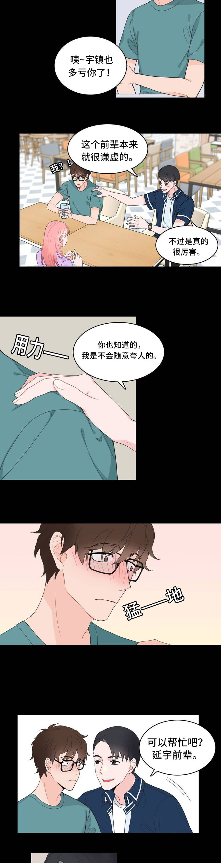 单步控制漫画,第4话2图