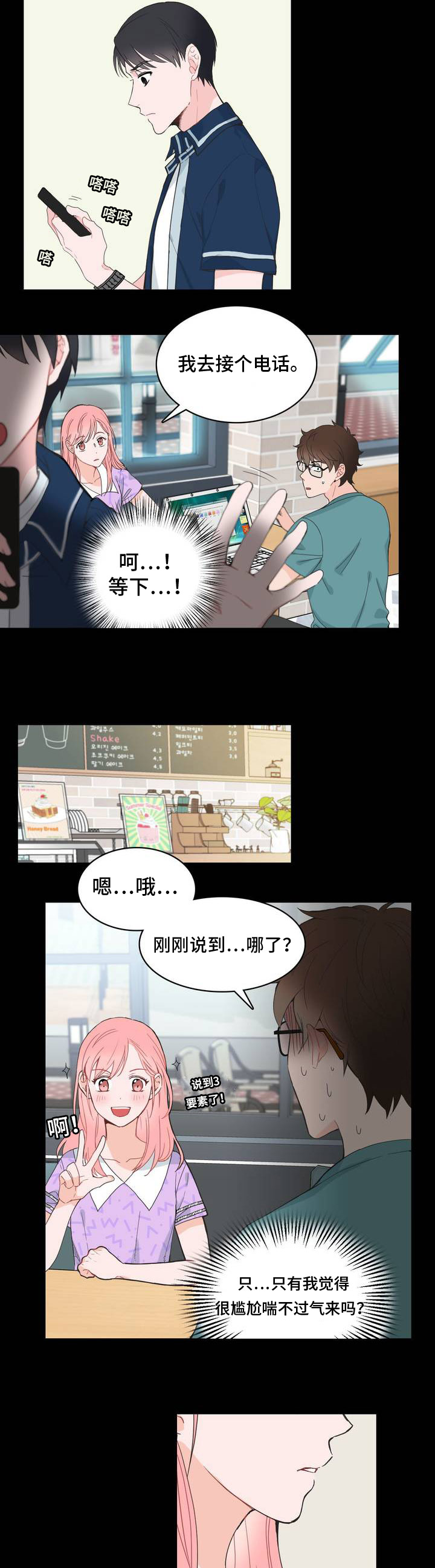 单步控制漫画,第4话4图