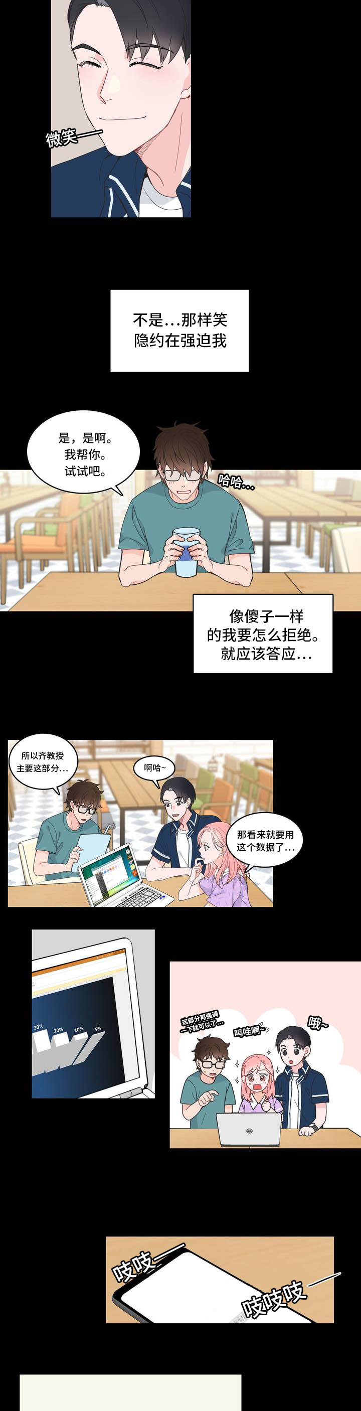 单步控制漫画,第4话3图