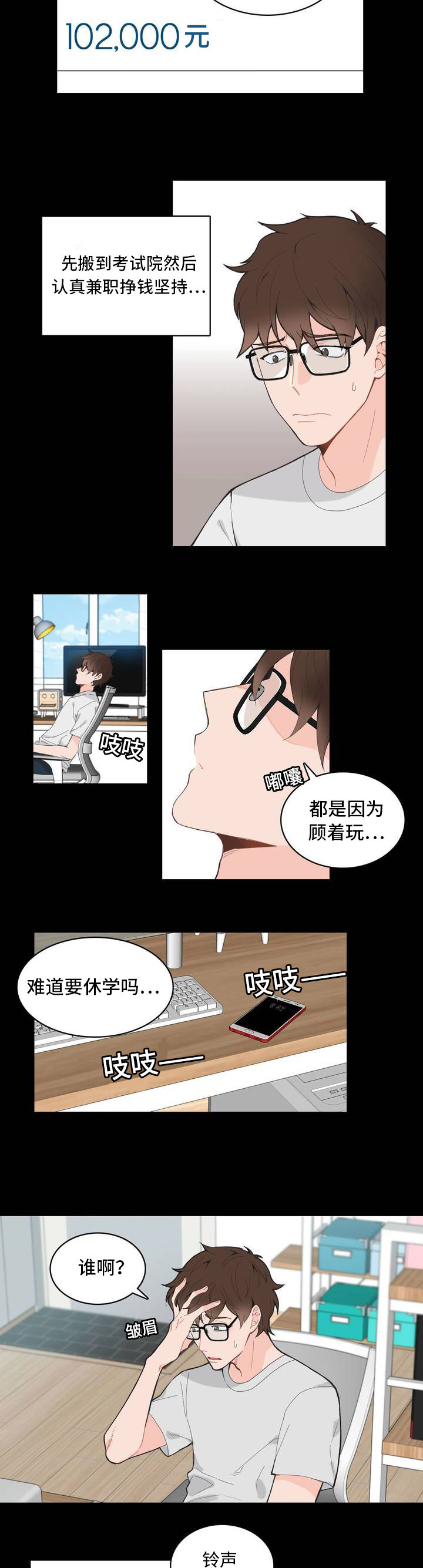 单步漫画,第4话3图