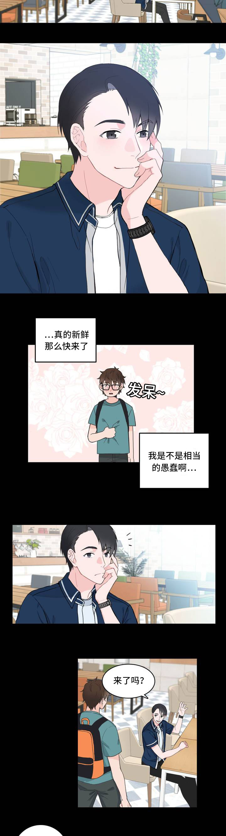 单步控制漫画,第4话2图