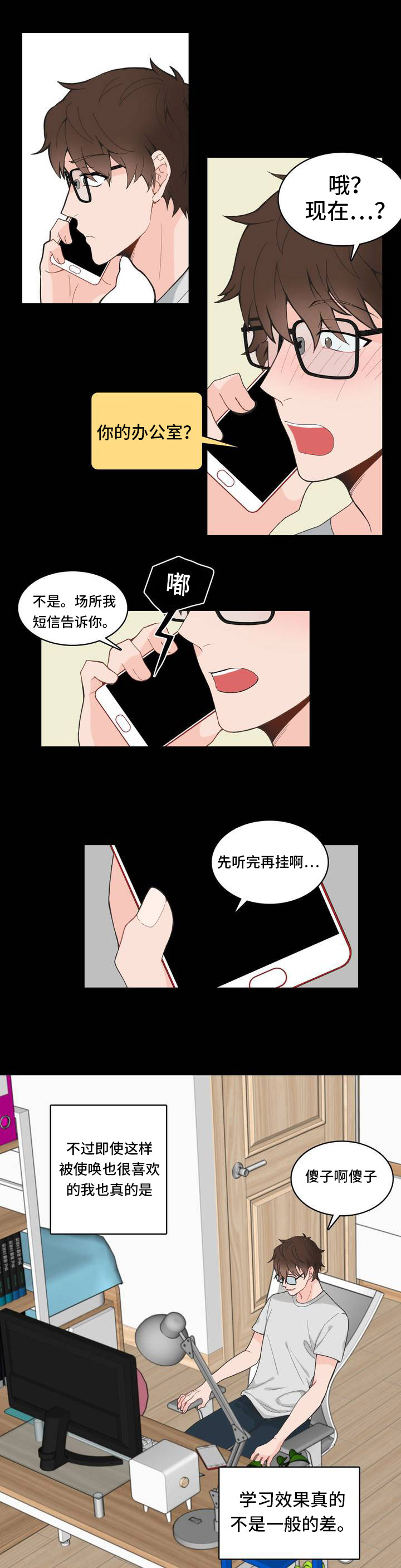 单步漫画,第4话5图