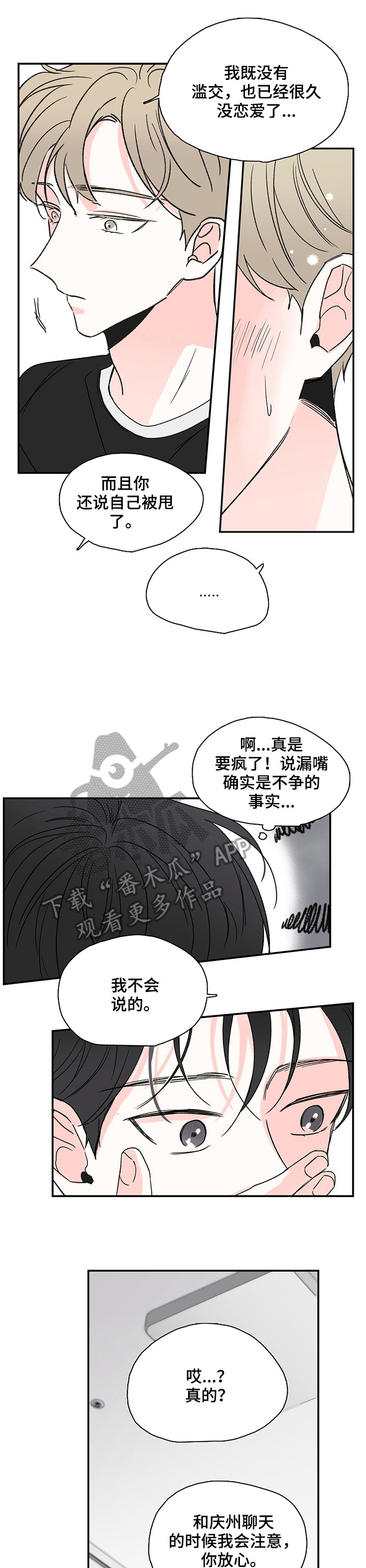 暗恋期漫画,第6章：跟上1图