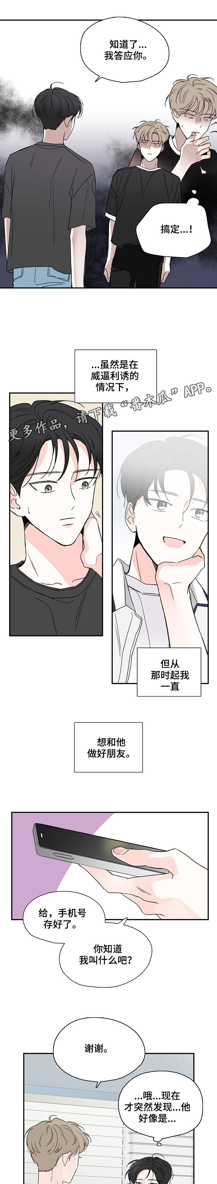 暗恋期漫画,第6章：跟上1图