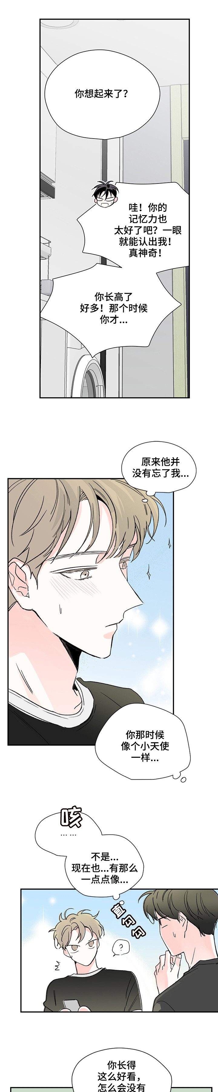 暗恋期漫画,第6章：跟上3图