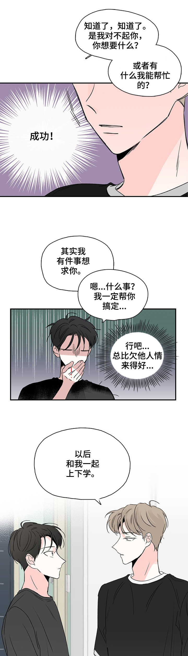 暗恋期漫画,第6章：跟上4图