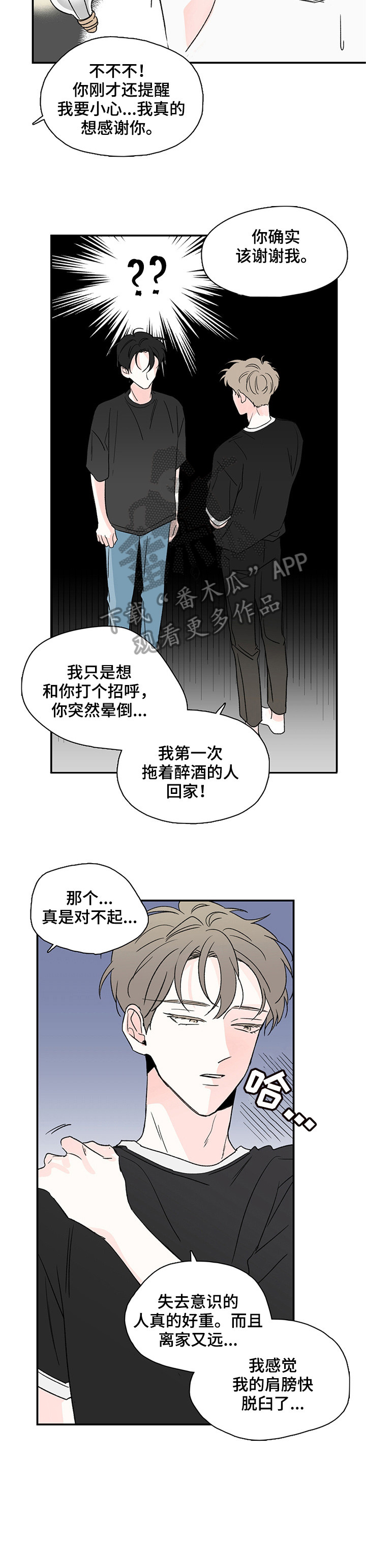 暗恋期漫画,第6章：跟上3图