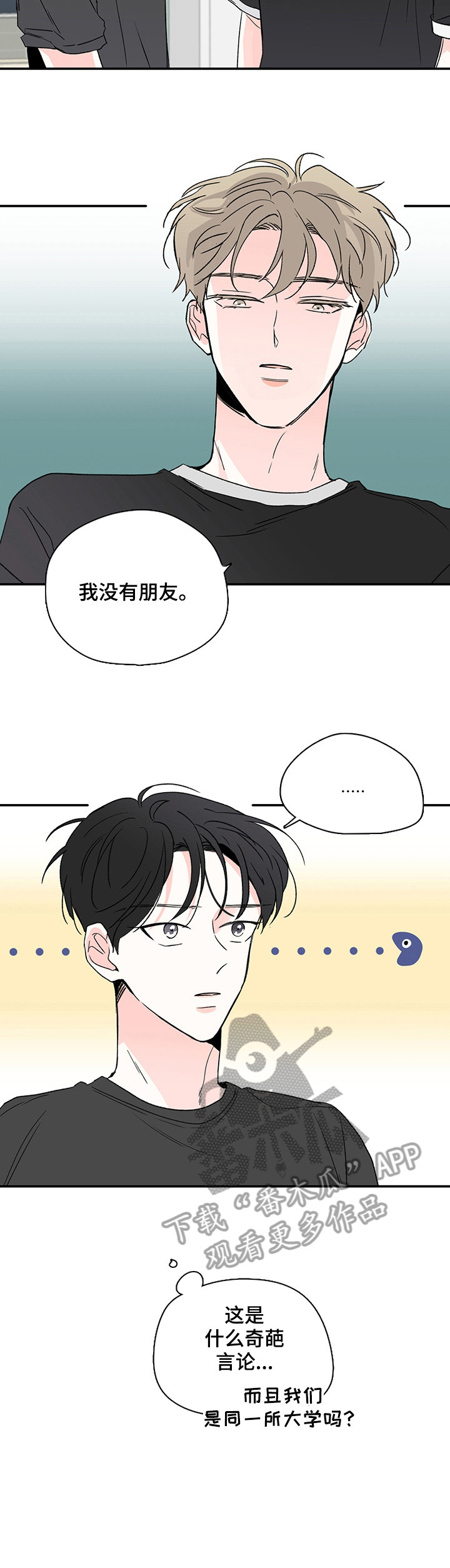 暗恋期漫画,第6章：跟上5图