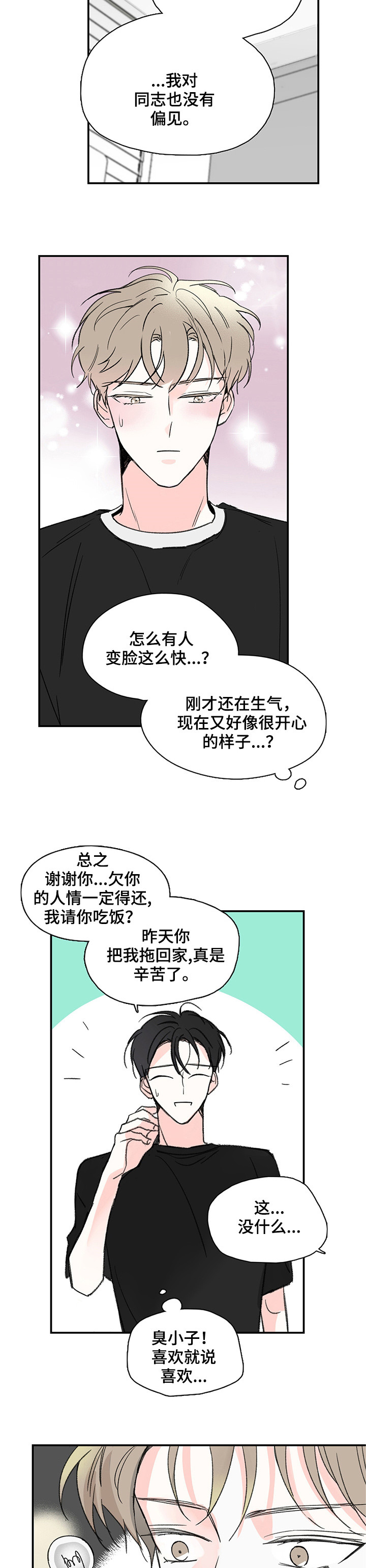 暗恋期漫画,第6章：跟上2图