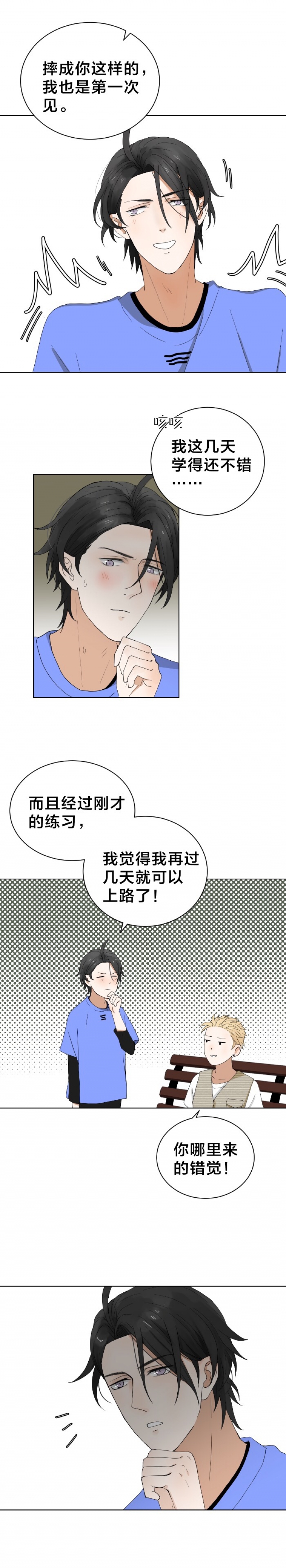 渐行渐近漫画,第3话1图