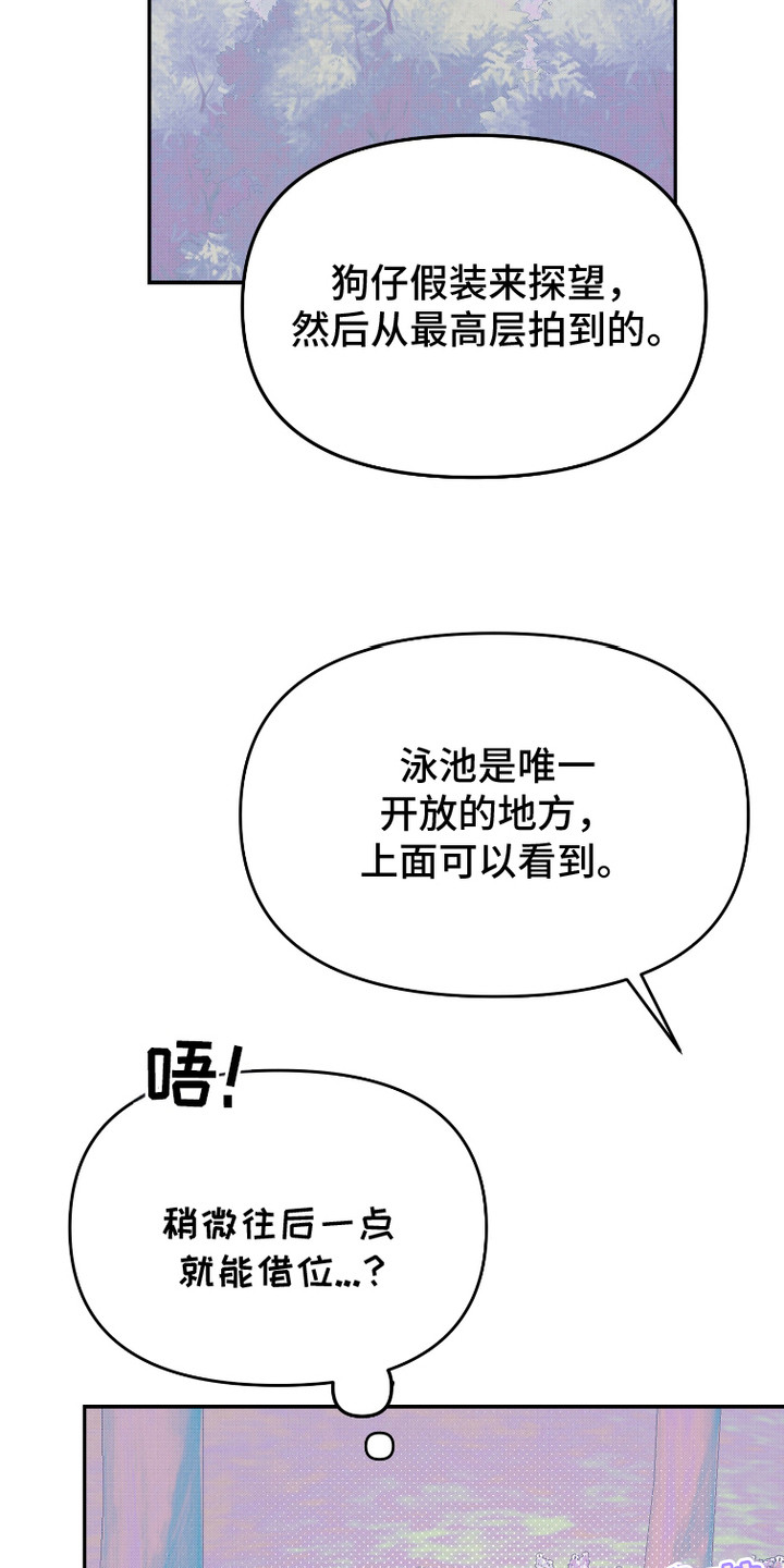 危机公关专家漫画,第7话3图