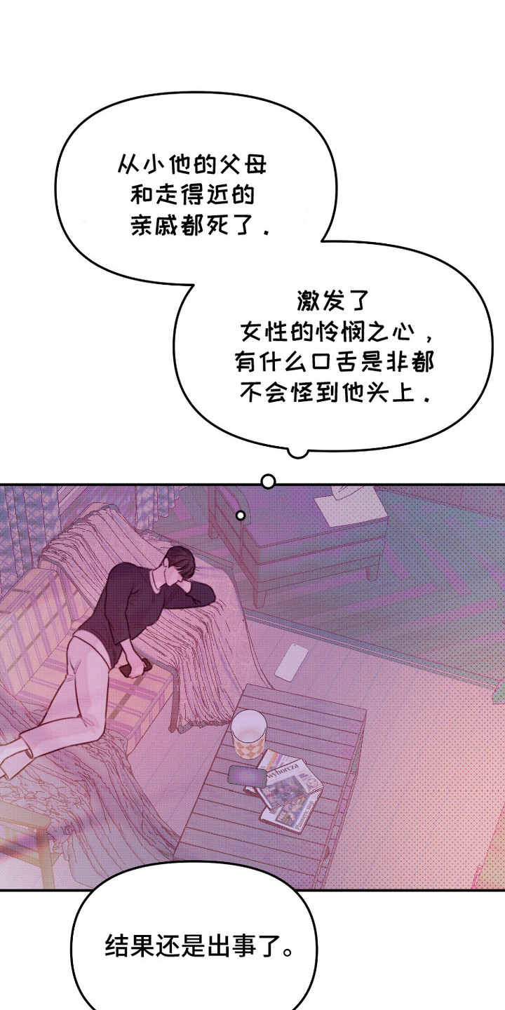 危机公关专家漫画,第3话1图