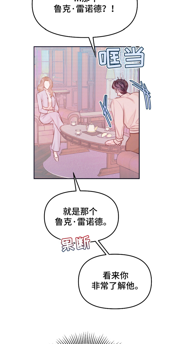 危机公关专家漫画,第6话4图