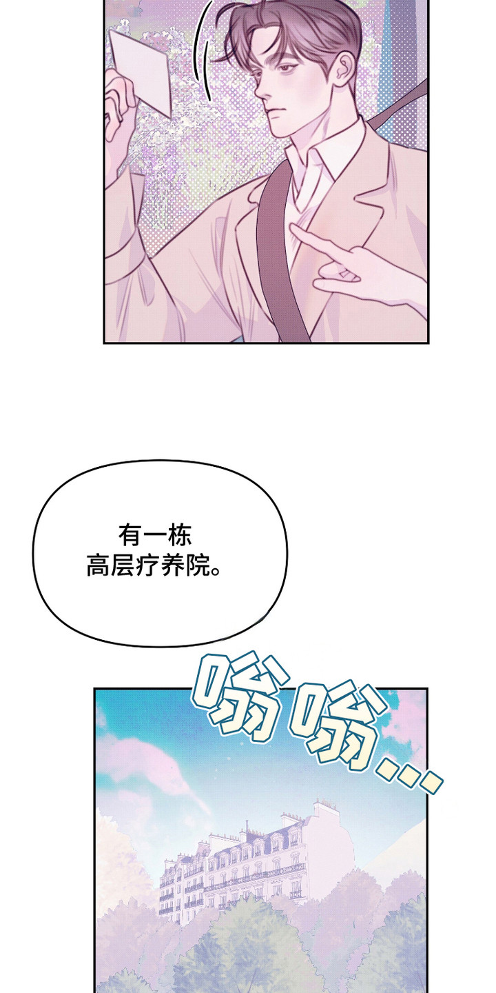 危机公关专家漫画,第7话2图