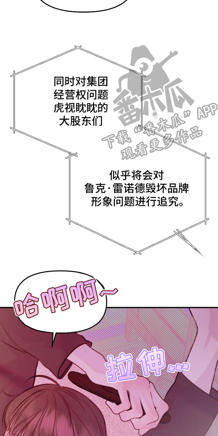 危机公关专家漫画,第3话2图