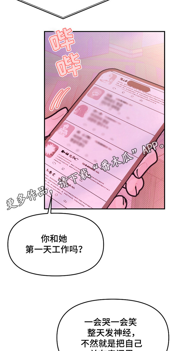 危机公关专家漫画,第2话5图