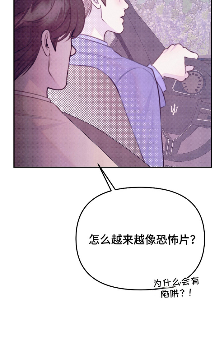 危机公关专家漫画,第7话5图