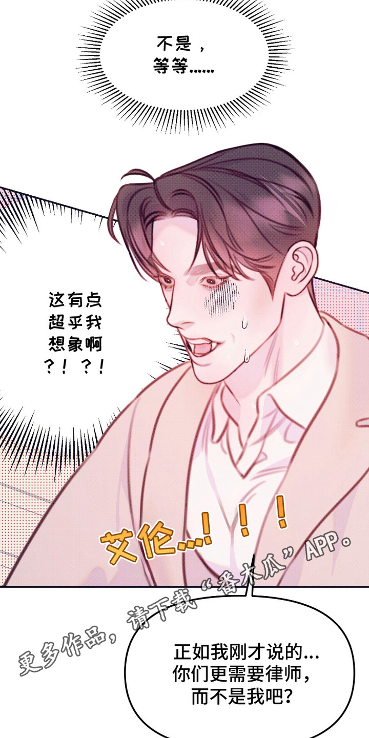 危机公关专家漫画,第6话5图