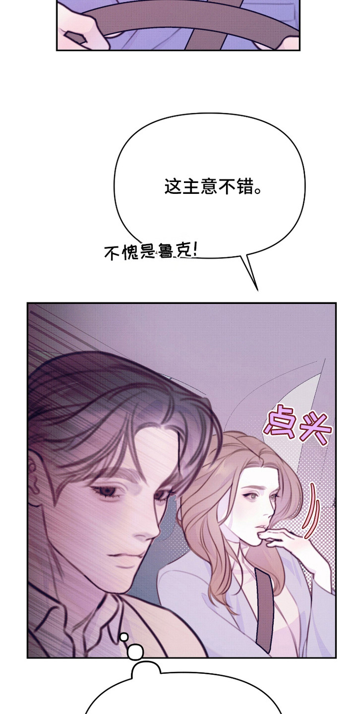 危机公关专家漫画,第7话2图