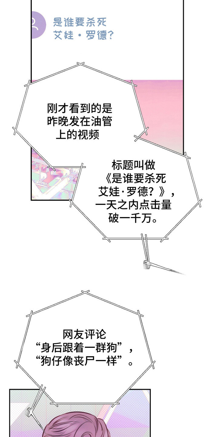 危机公关专家漫画,第1话5图