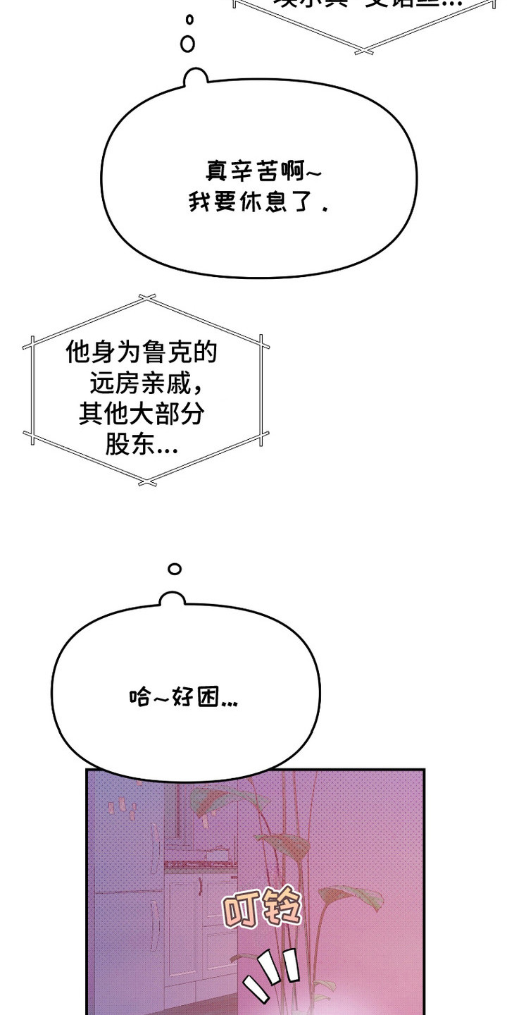 危机公关专家漫画,第3话4图