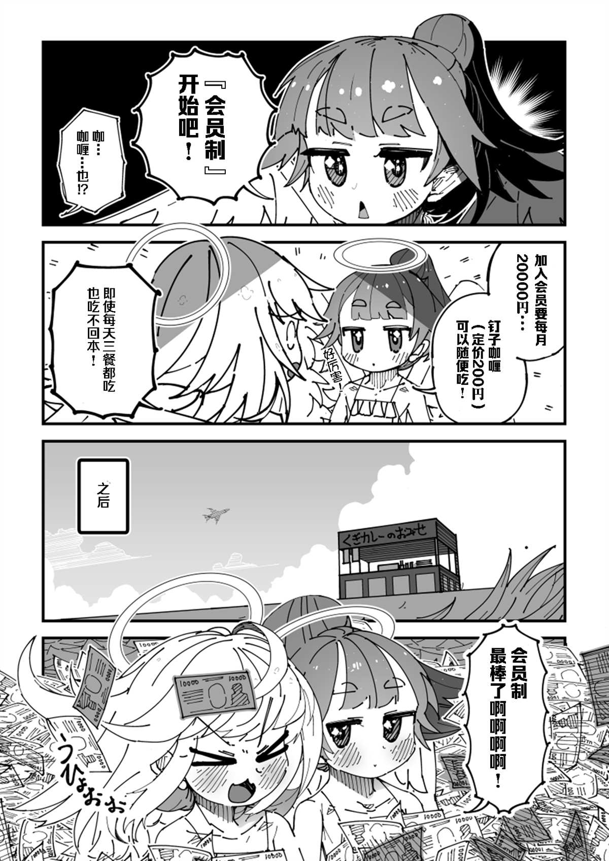 天使酱的咖喱大胜利漫画,第1话4图