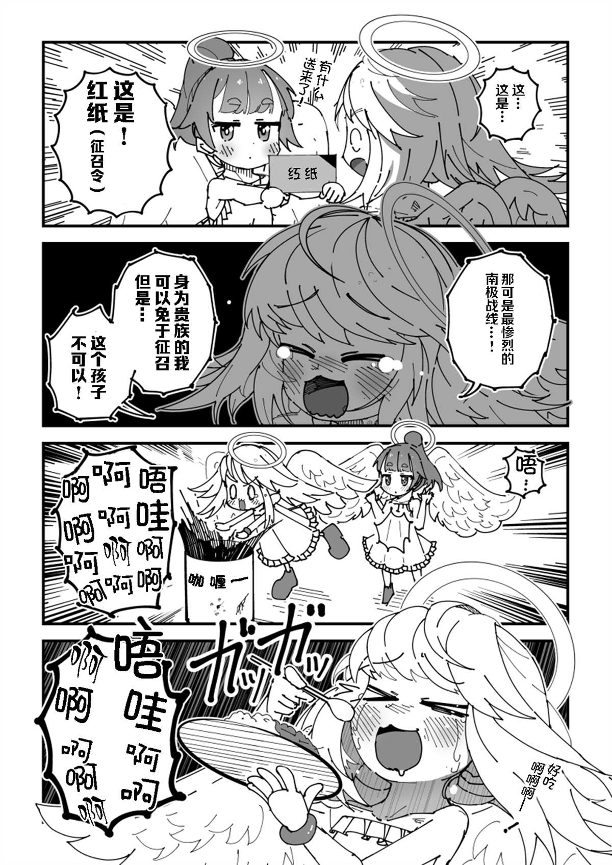 天使酱的咖喱大胜利漫画,第1话5图