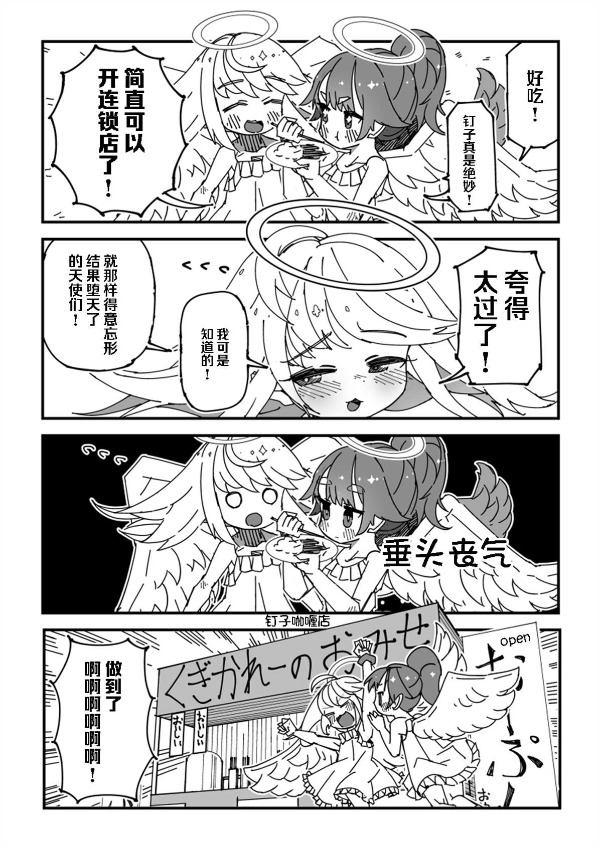 天使酱的咖喱大胜利漫画,第1话2图