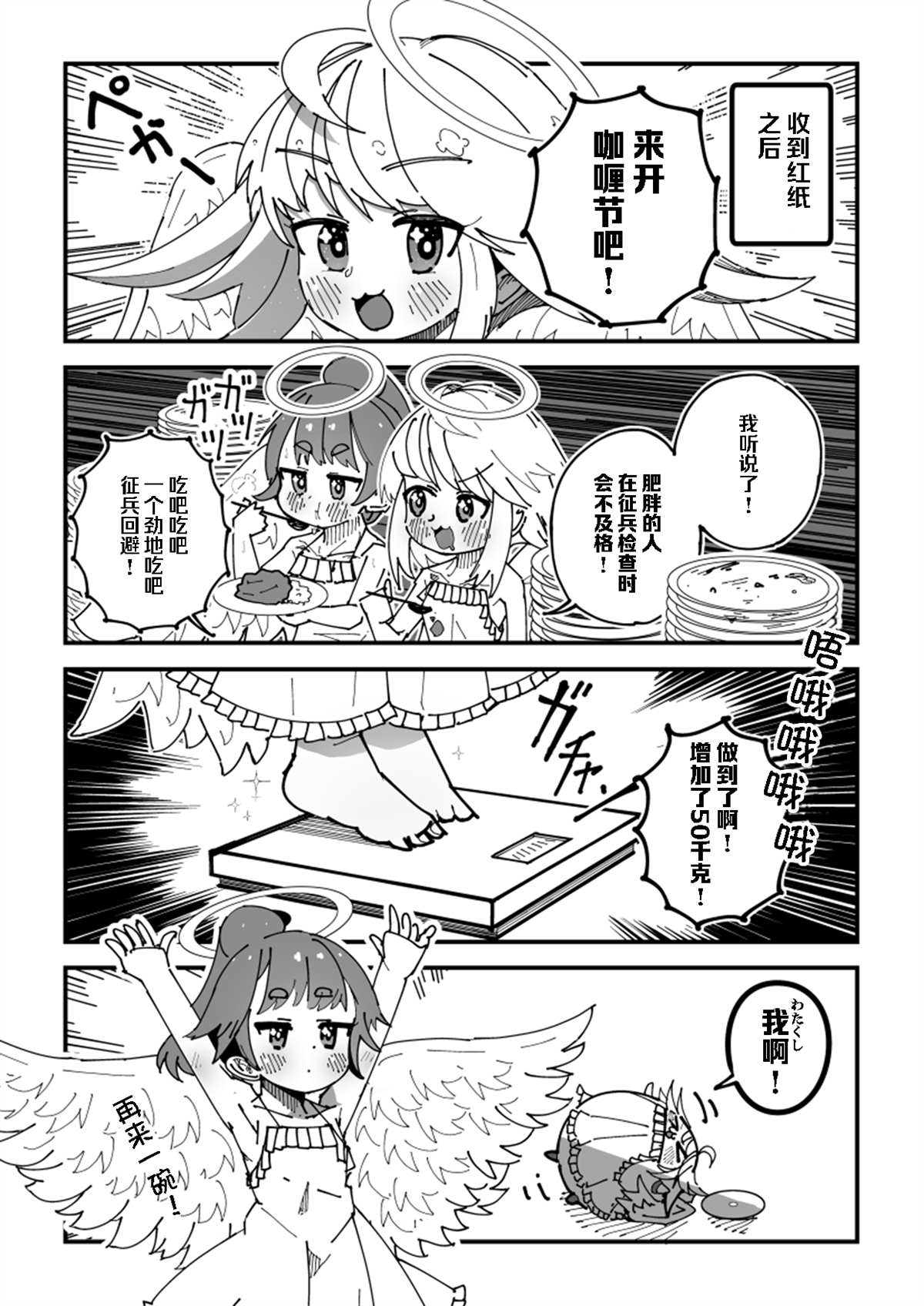 天使酱的咖喱大胜利漫画,第1话1图