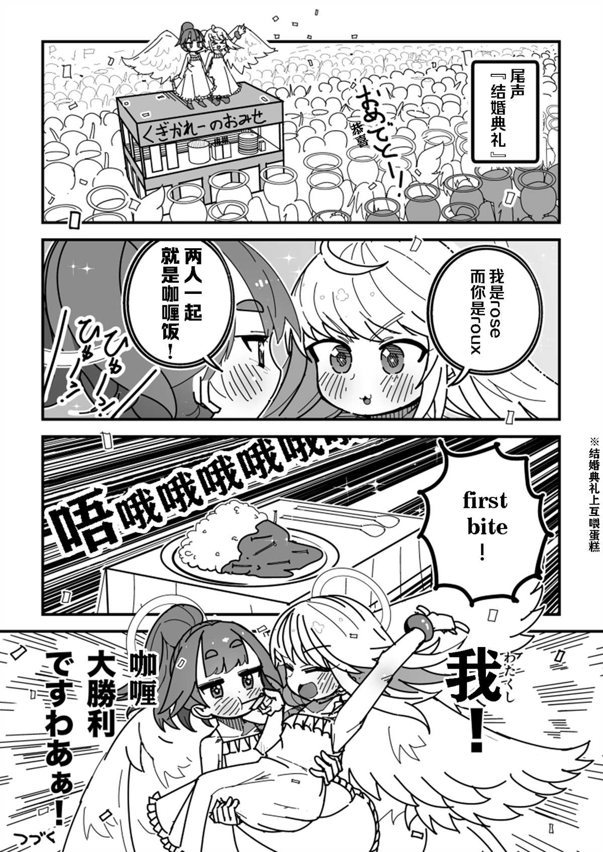 天使酱的咖喱大胜利漫画,第1话3图