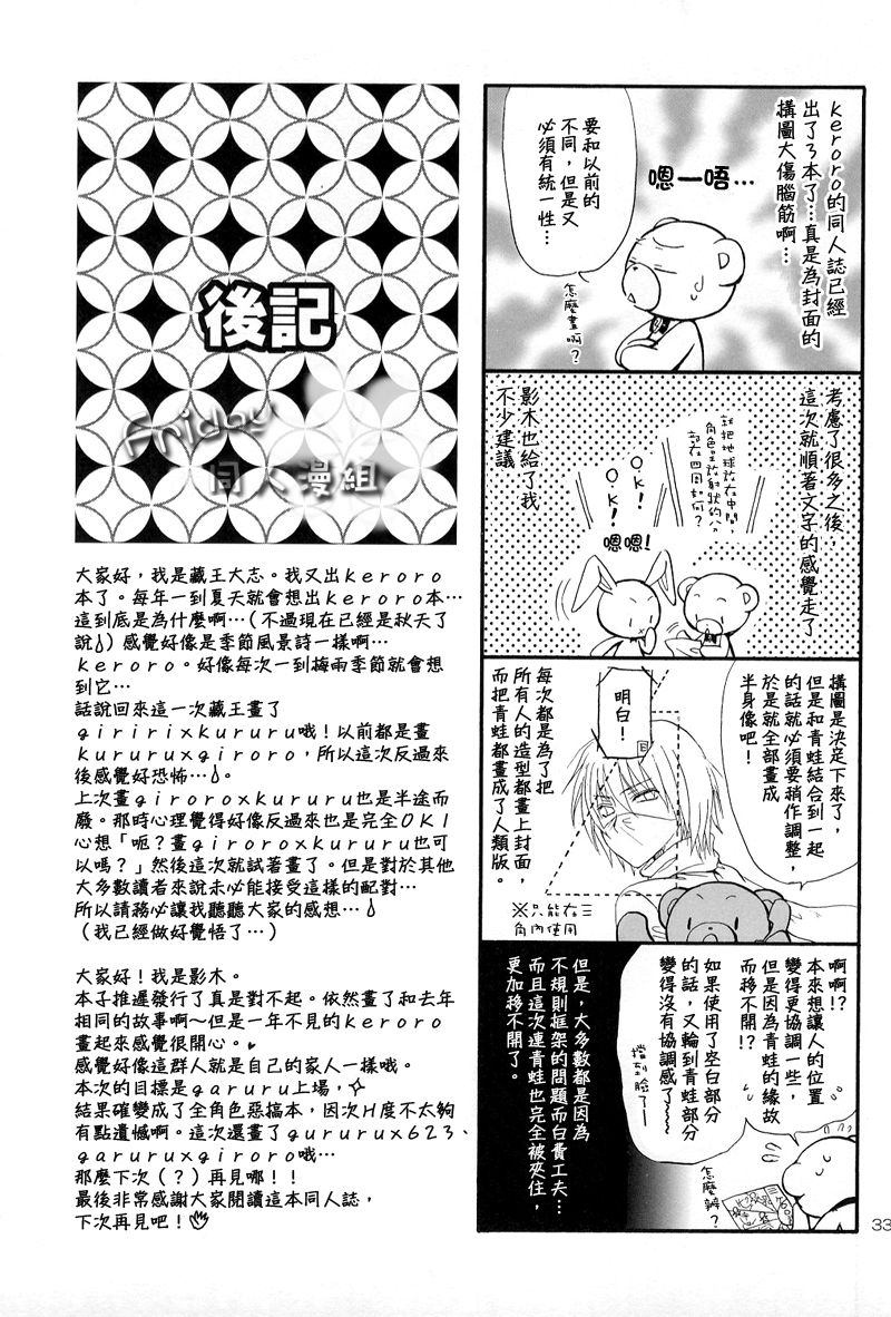 【子藏屋】keroro军曹同人3漫画,第1卷2图