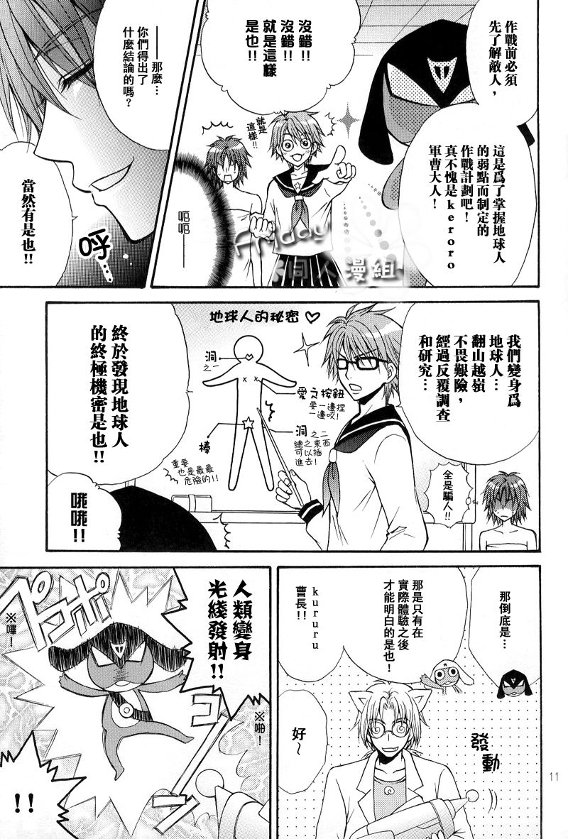 【子藏屋】keroro军曹同人3漫画,第1卷5图