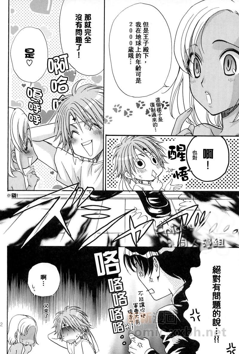 【子藏屋】keroro军曹同人3漫画,第1卷1图