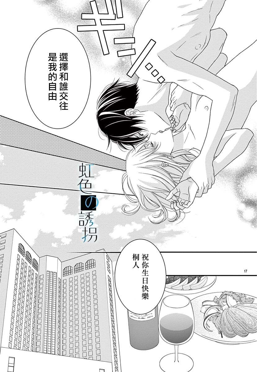 诱拐婚漫画,第2话2图